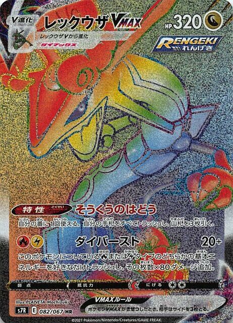 Rayquaza VMAX 082/90 — Blue Sky Stream (Japanese Pokémon TCG card)
