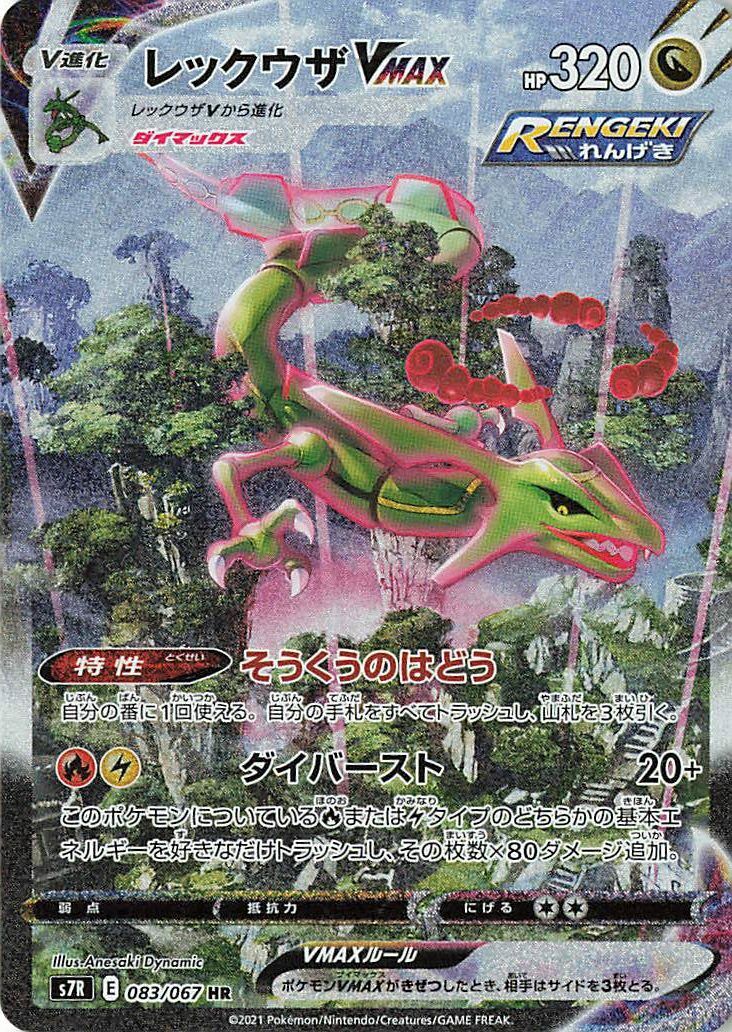 Rayquaza VMAX 083/90 — Blue Sky Stream (Japanese Pokémon TCG card)