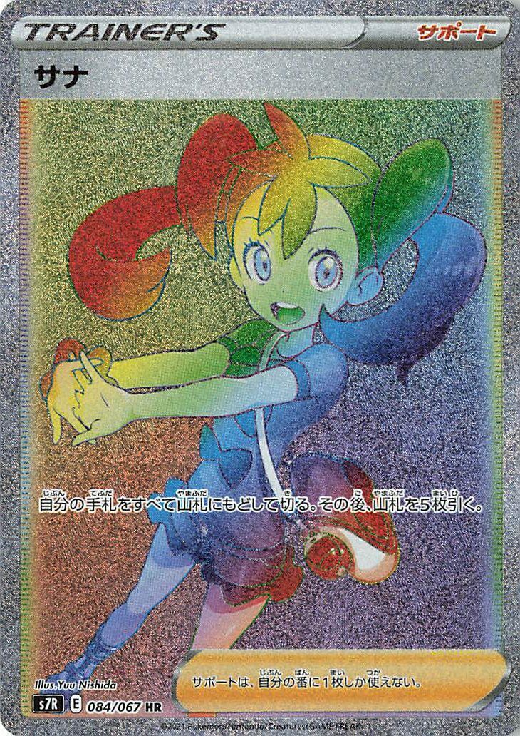 Shauna 084/90 — Blue Sky Stream (Japanese Pokémon TCG card)