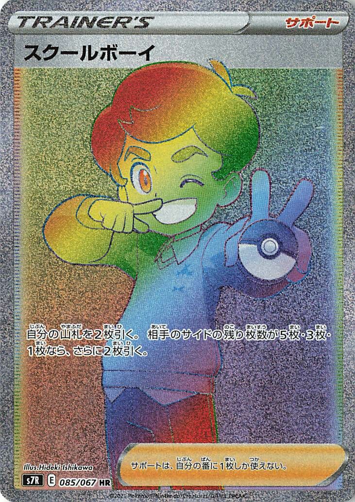 Schoolboy 085/90 — Blue Sky Stream (Japanese Pokémon TCG card)
