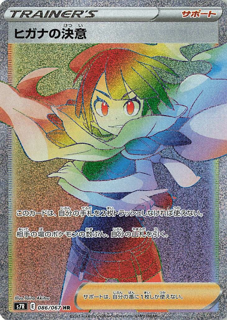 Zinnia's Resolve 086/90 — Blue Sky Stream (Japanese Pokémon TCG card)