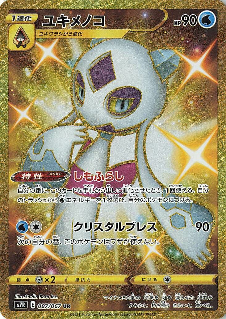 Froslass 087/90 — Blue Sky Stream (Japanese Pokémon TCG card)