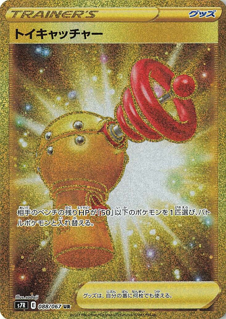 Toy Catcher 088/90 — Blue Sky Stream (Japanese Pokémon TCG card)