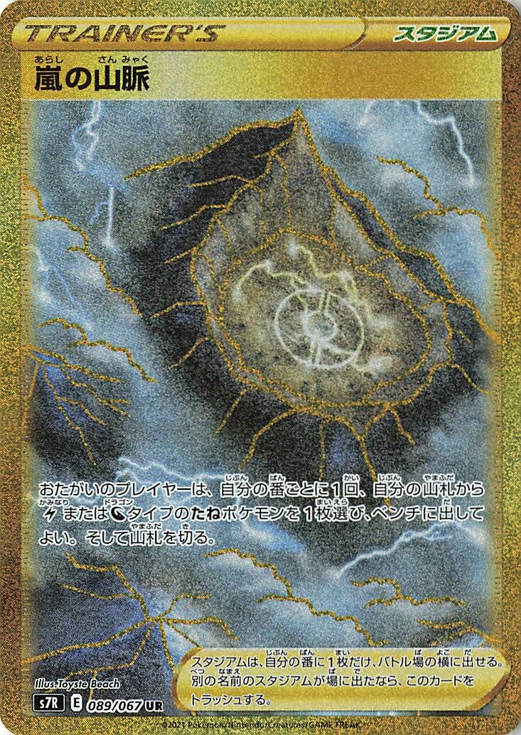 Stormy Mountains 089/90 — Blue Sky Stream (Japanese Pokémon TCG card)