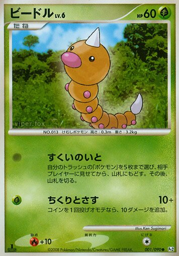Weedle 001/75 — Bonds to the End of Time (Japanese Pokémon TCG card)