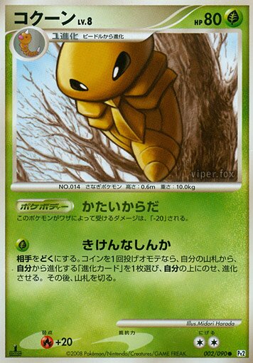 Kakuna 002/75 — Bonds to the End of Time (Japanese Pokémon TCG card)