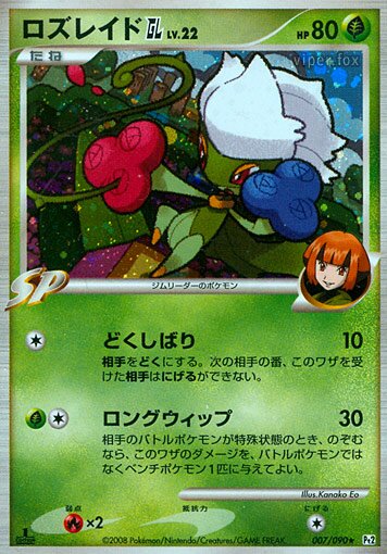 Roserade GL 007/75 — Bonds to the End of Time (Japanese Pokémon TCG card)