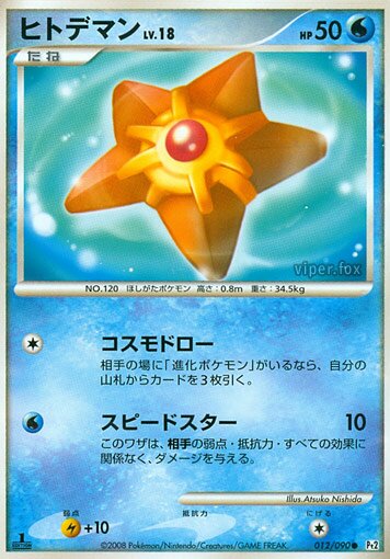 Staryu 012/75 — Bonds to the End of Time (Japanese Pokémon TCG card)