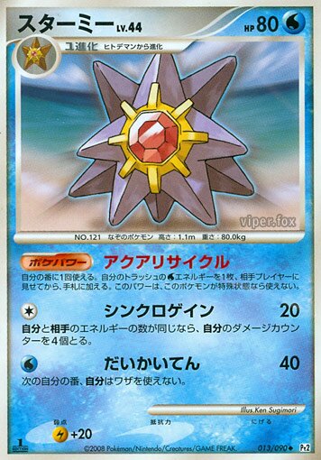Starmie 013/75 — Bonds to the End of Time (Japanese Pokémon TCG card)