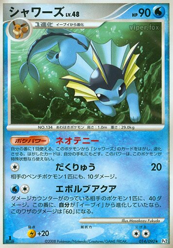 Vaporeon 014/75 — Bonds to the End of Time (Japanese Pokémon TCG card)