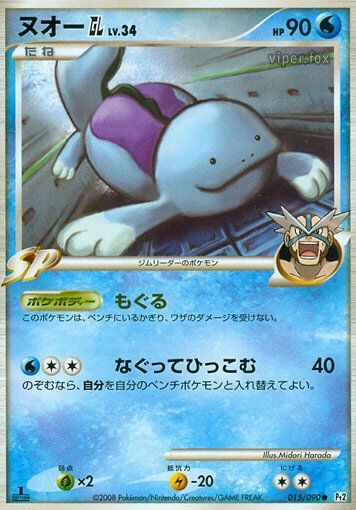 Quagsire GL 015/75 — Bonds to the End of Time (Japanese Pokémon TCG card)