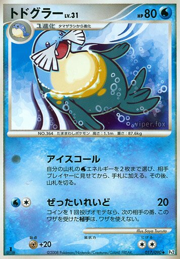 Sealeo 017/75 — Bonds to the End of Time (Japanese Pokémon TCG card)