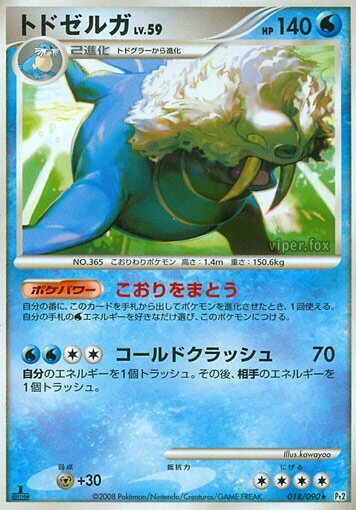 Walrein 018/75 — Bonds to the End of Time (Japanese Pokémon TCG card)