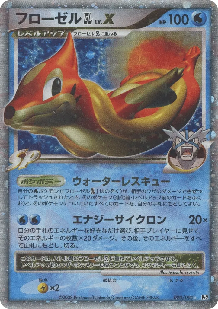 Floatzel GL LV.X 020/75 — Bonds to the End of Time (Japanese Pokémon TCG card)