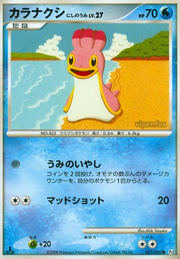 Shellos West Sea 021/75 — Bonds to the End of Time (Japanese Pokémon TCG card)