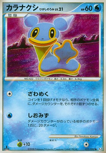 Shellos East Sea 022/75 — Bonds to the End of Time (Japanese Pokémon TCG card)