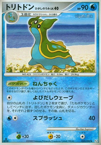 Gastrodon East Sea 023/75 — Bonds to the End of Time (Japanese Pokémon TCG card)