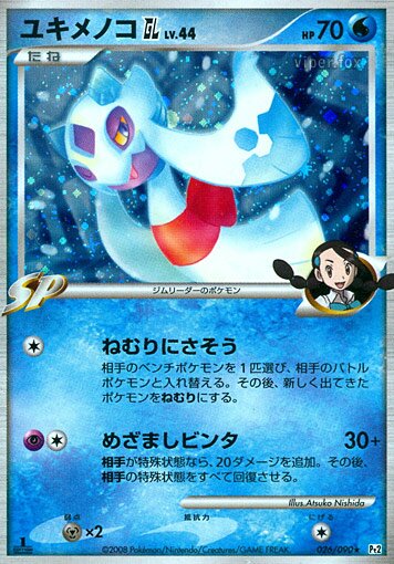 Froslass GL 026/75 — Bonds to the End of Time (Japanese Pokémon TCG card)