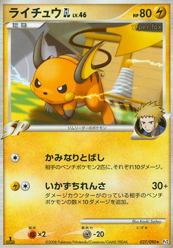 Raichu GL 027/75 — Bonds to the End of Time (Japanese Pokémon TCG card)