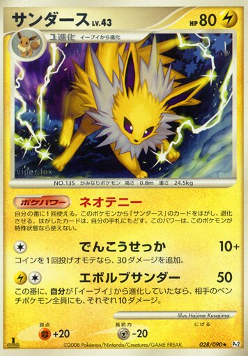 Jolteon 028/75 — Bonds to the End of Time (Japanese Pokémon TCG card)