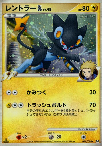 Luxray GL 029/75 — Bonds to the End of Time (Japanese Pokémon TCG card)