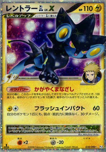 Luxray GL LV.X 030/75 — Bonds to the End of Time (Japanese Pokémon TCG card)