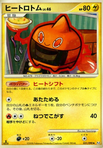 Heat Rotom 031/75 — Bonds to the End of Time (Japanese Pokémon TCG card)