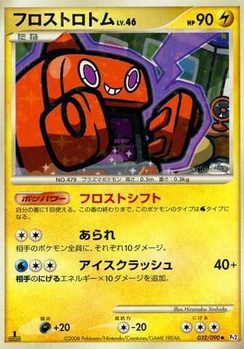Frost Rotom 032/75 — Bonds to the End of Time (Japanese Pokémon TCG card)