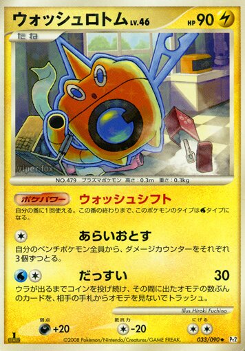 Wash Rotom 033/75 — Bonds to the End of Time (Japanese Pokémon TCG card)