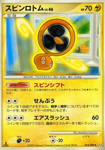 Fan Rotom 034/75 — Bonds to the End of Time (Japanese Pokémon TCG card)