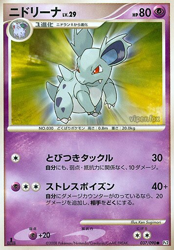 Nidorina 037/75 — Bonds to the End of Time (Japanese Pokémon TCG card)
