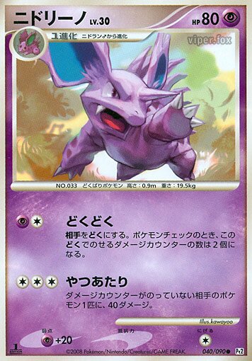 Nidorino 040/75 — Bonds to the End of Time (Japanese Pokémon TCG card)