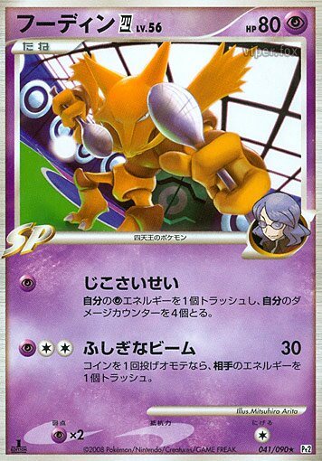 Alakazam E4 041/75 — Bonds to the End of Time (Japanese Pokémon TCG card)
