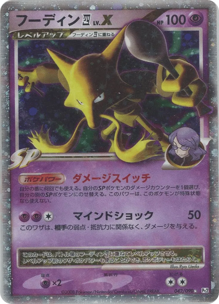Alakazam E4 LV.X 042/75 — Bonds to the End of Time (Japanese Pokémon TCG card)