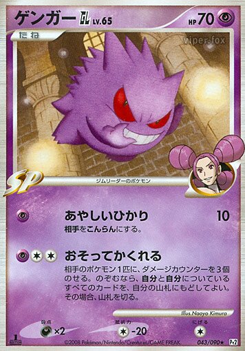 Gengar GL 043/75 — Bonds to the End of Time (Japanese Pokémon TCG card)
