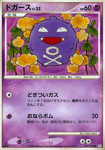 Koffing 044/75 — Bonds to the End of Time (Japanese Pokémon TCG card)