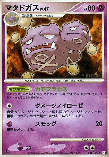 Weezing 045/75 — Bonds to the End of Time (Japanese Pokémon TCG card)