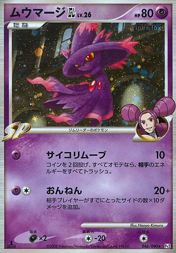 Mismagius GL 046/75 — Bonds to the End of Time (Japanese Pokémon TCG card)
