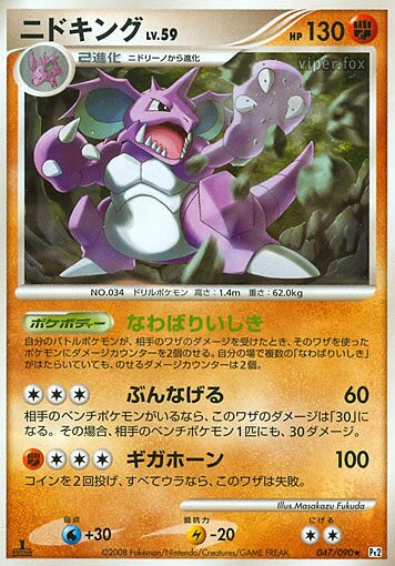 Nidoking 047/75 — Bonds to the End of Time (Japanese Pokémon TCG card)
