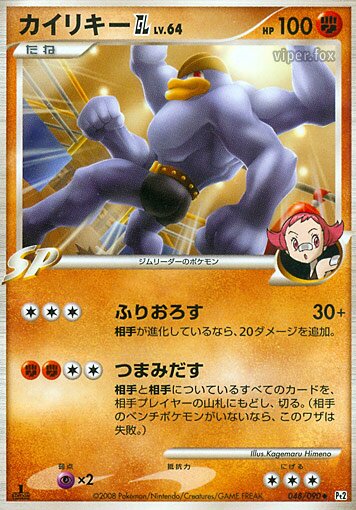 Machamp GL 048/75 — Bonds to the End of Time (Japanese Pokémon TCG card)
