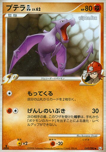 Aerodactyl GL 049/75 — Bonds to the End of Time (Japanese Pokémon TCG card)