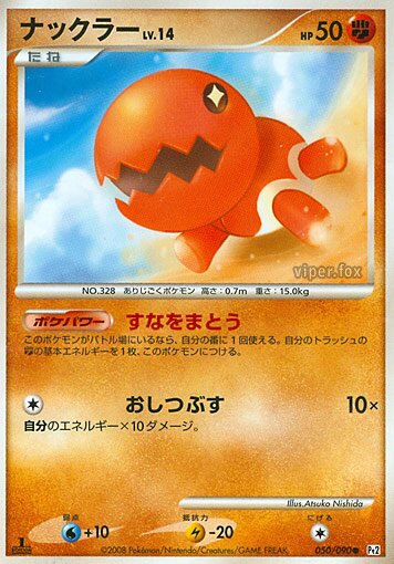 Trapinch 050/75 — Bonds to the End of Time (Japanese Pokémon TCG card)