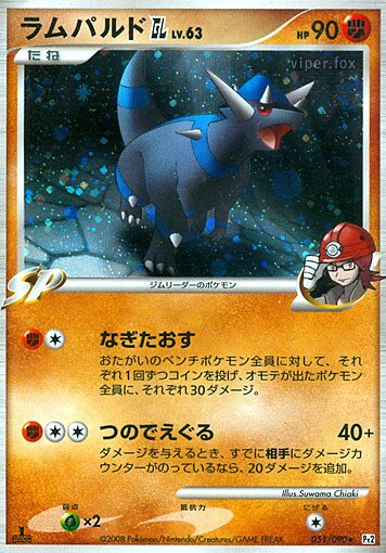 Rampardos GL 051/75 — Bonds to the End of Time (Japanese Pokémon TCG card)