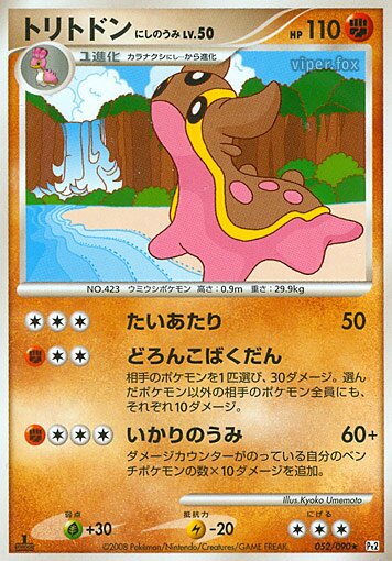 Gastrodon West Sea 052/75 — Bonds to the End of Time (Japanese Pokémon TCG card)