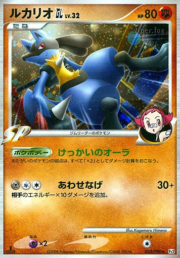 Lucario GL 053/75 — Bonds to the End of Time (Japanese Pokémon TCG card)