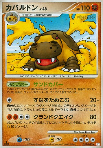 Hippowdon 055/75 — Bonds to the End of Time (Japanese Pokémon TCG card)