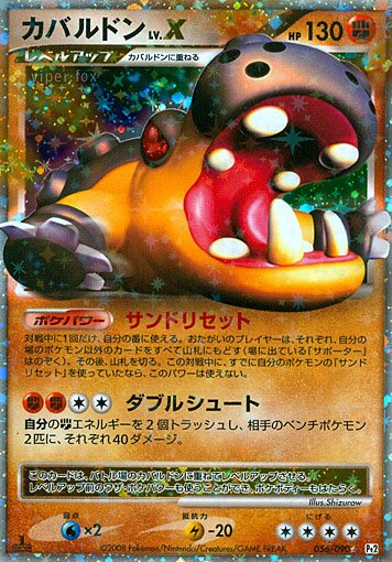 Hippowdon LV.X 056/75 — Bonds to the End of Time (Japanese Pokémon TCG card)