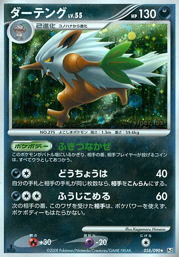 Shiftry 058/75 — Bonds to the End of Time (Japanese Pokémon TCG card)