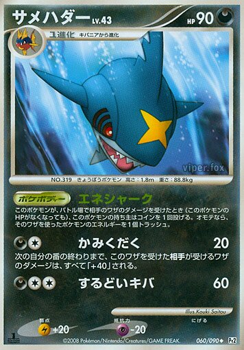 Sharpedo 060/75 — Bonds to the End of Time (Japanese Pokémon TCG card)
