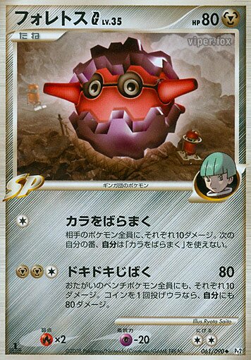 Forretress G 061/75 — Bonds to the End of Time (Japanese Pokémon TCG card)
